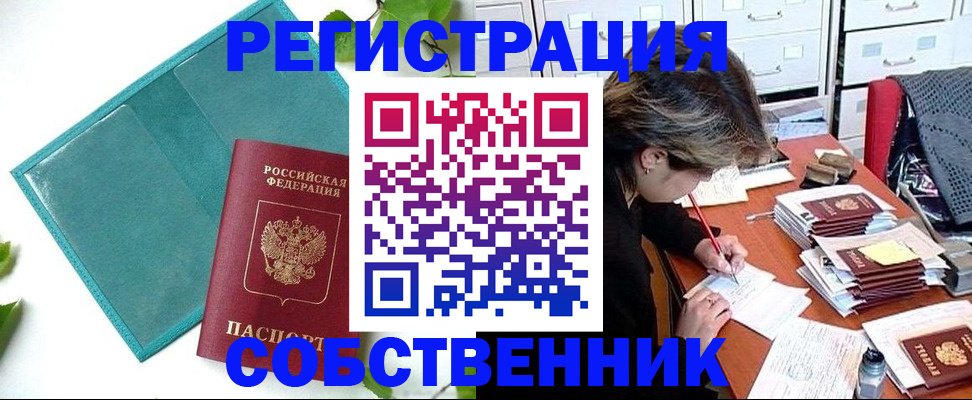 прописка иностранных граждан в Бологом