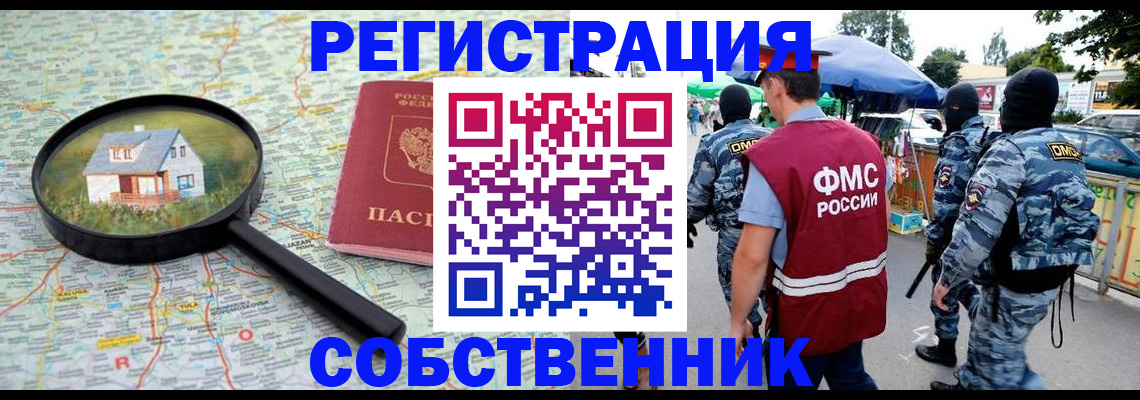 прописка регистрация в Бологом