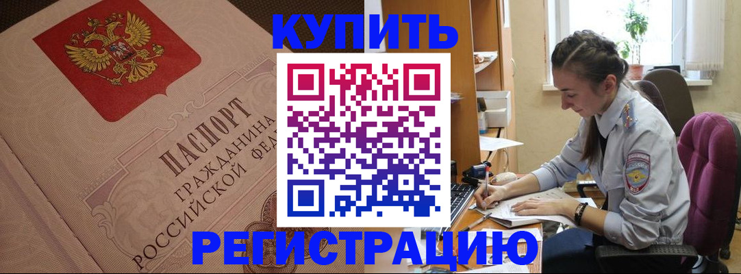 где прописаться в Бологом